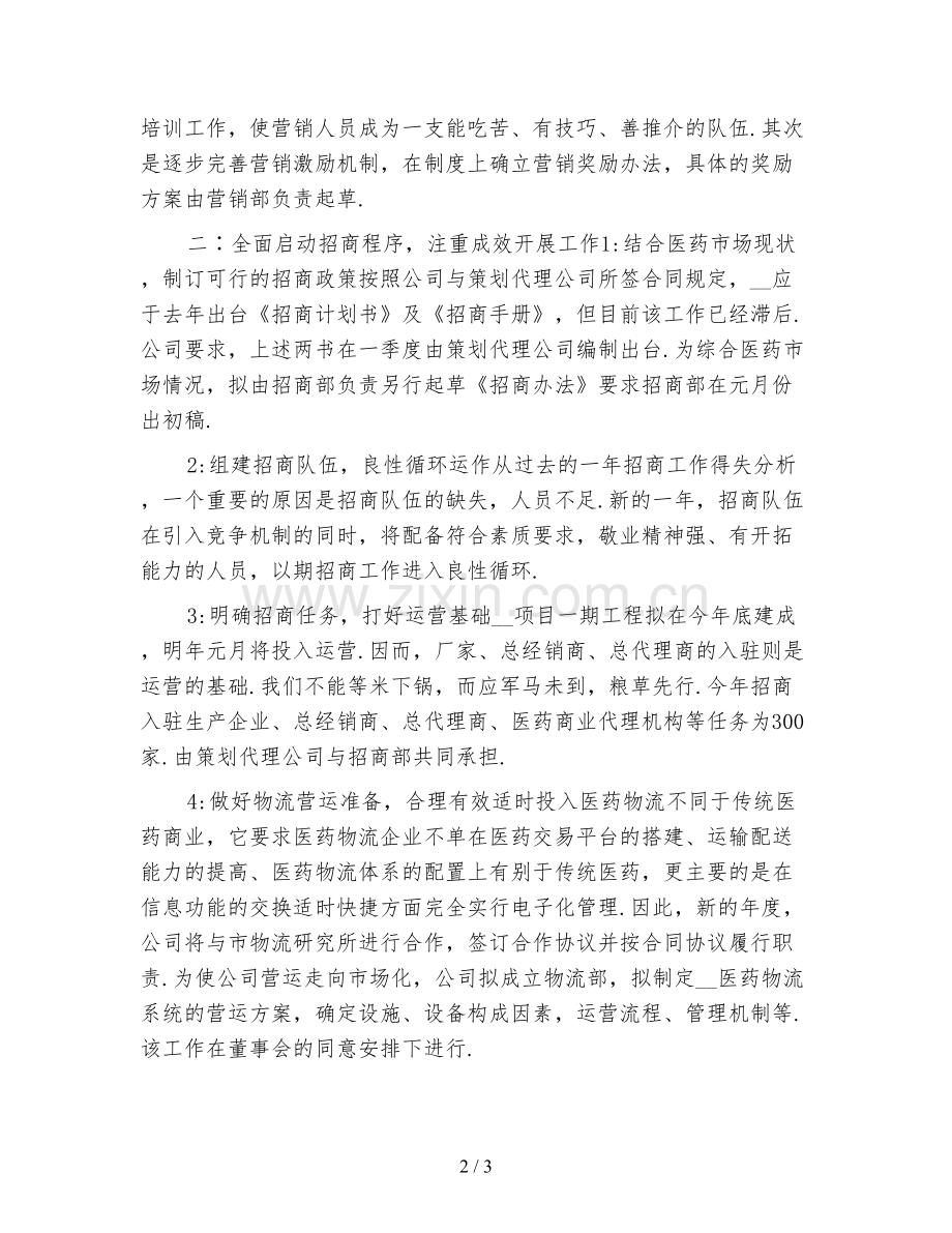 新编2021年度工作计划书(三).doc_第2页