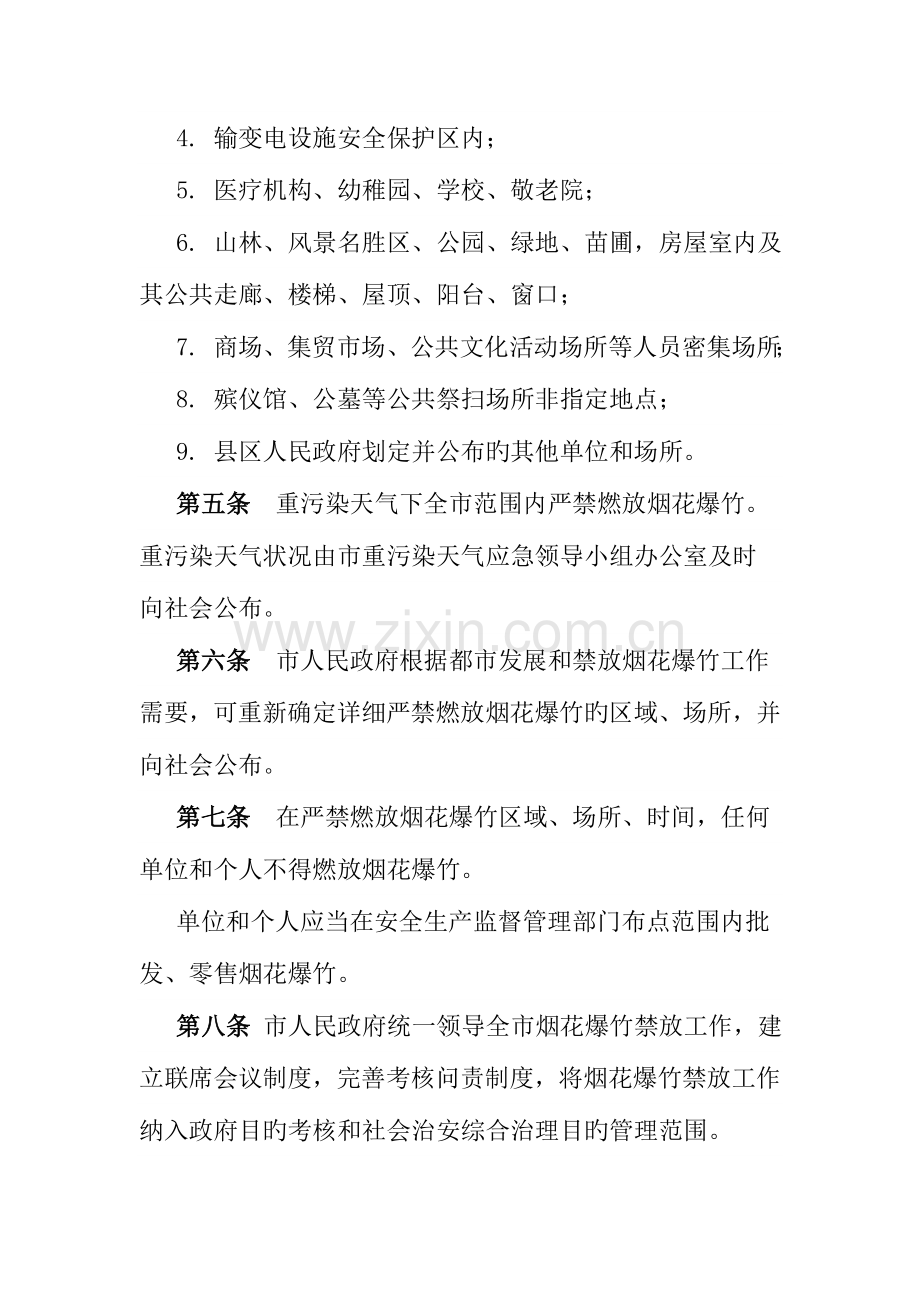 淮北市烟花爆竹禁放管理规定.doc_第2页