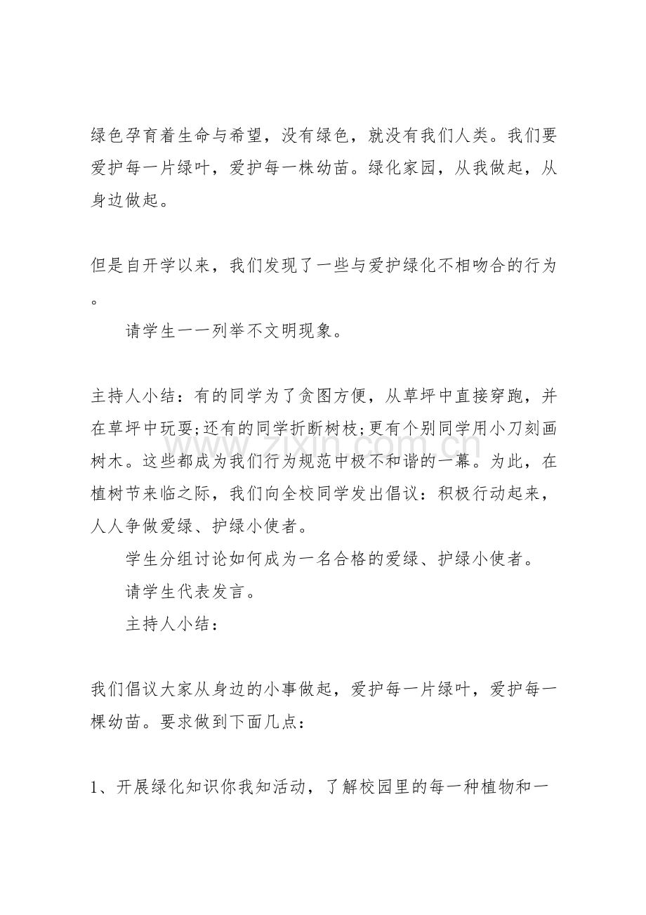 植树节环保活动方案.doc_第2页