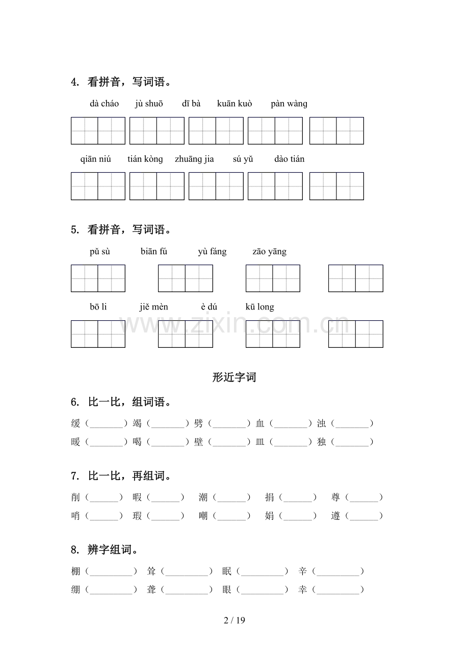 2021年四年级语文下学期期中知识点整理复习专项提升练习含答案.doc_第2页
