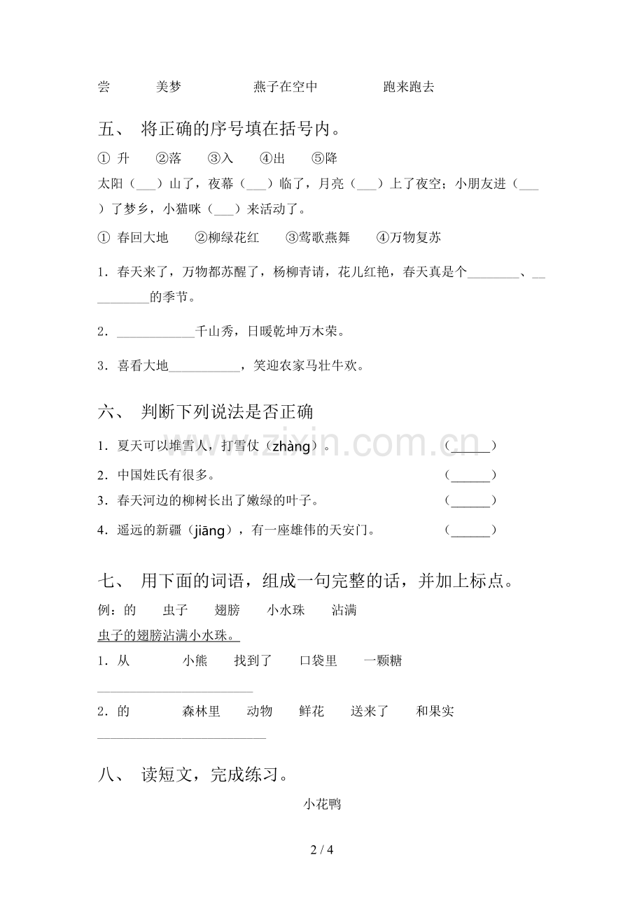 2021年一年级下学期语文期末试卷及答案往年真题冀教版.doc_第2页