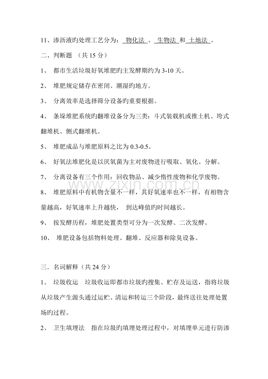 垃圾处理技术试题综述.doc_第2页