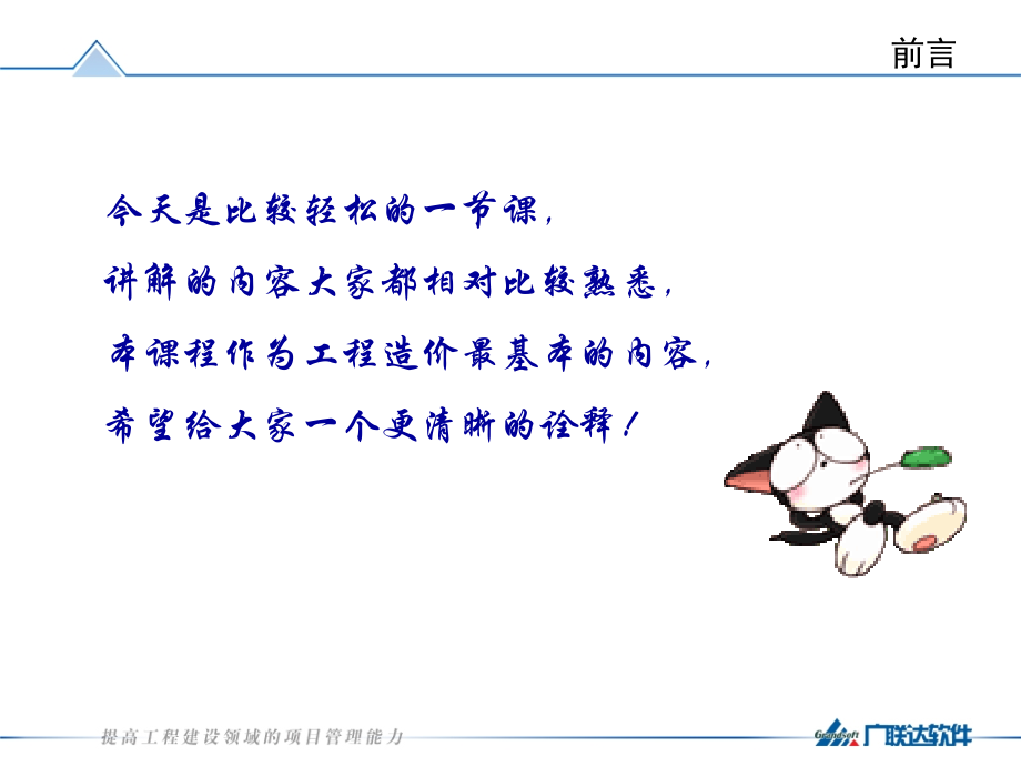 工程造价构成和取费相关问题知识课件.ppt_第2页