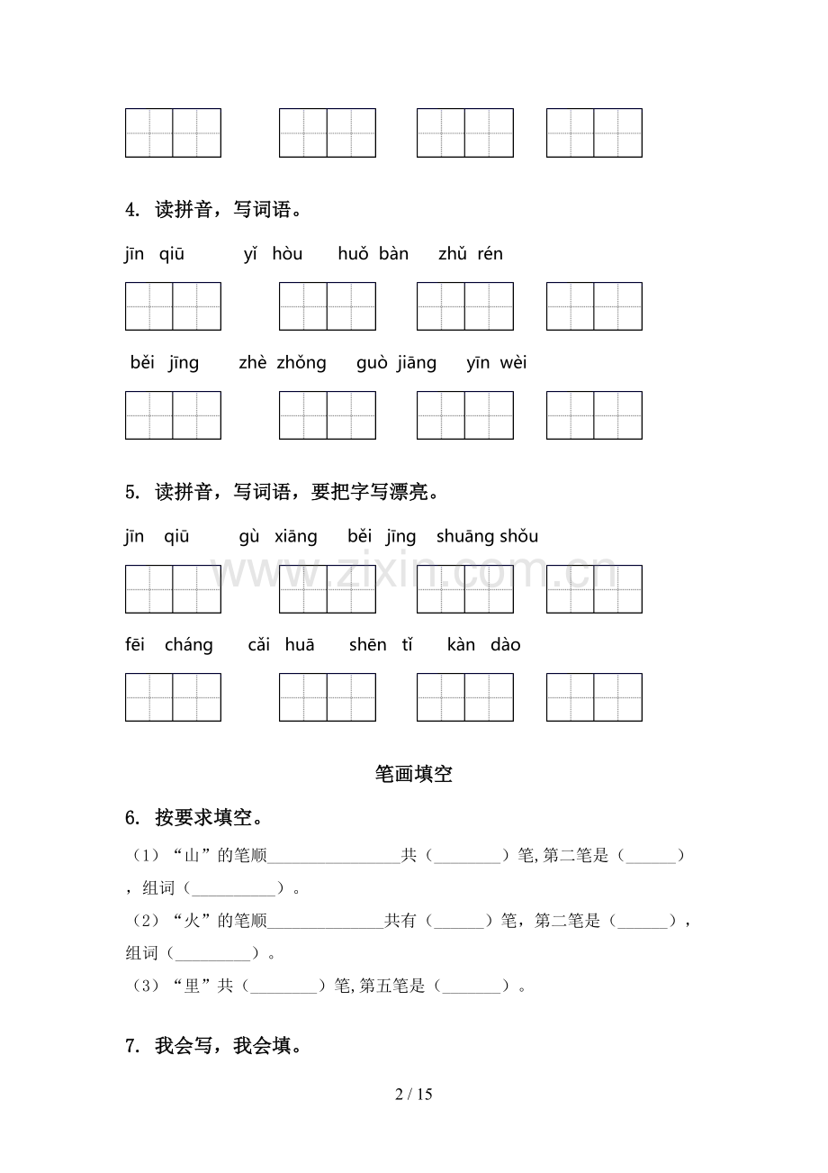 部编人教版一年级语文上学期寒假综合训练.doc_第2页