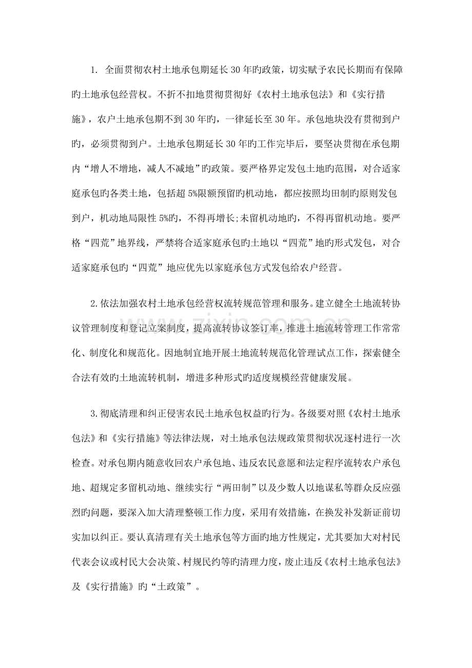 聊城市农村土地承包经营权证换发补发工作实施方案研究与分析.doc_第2页