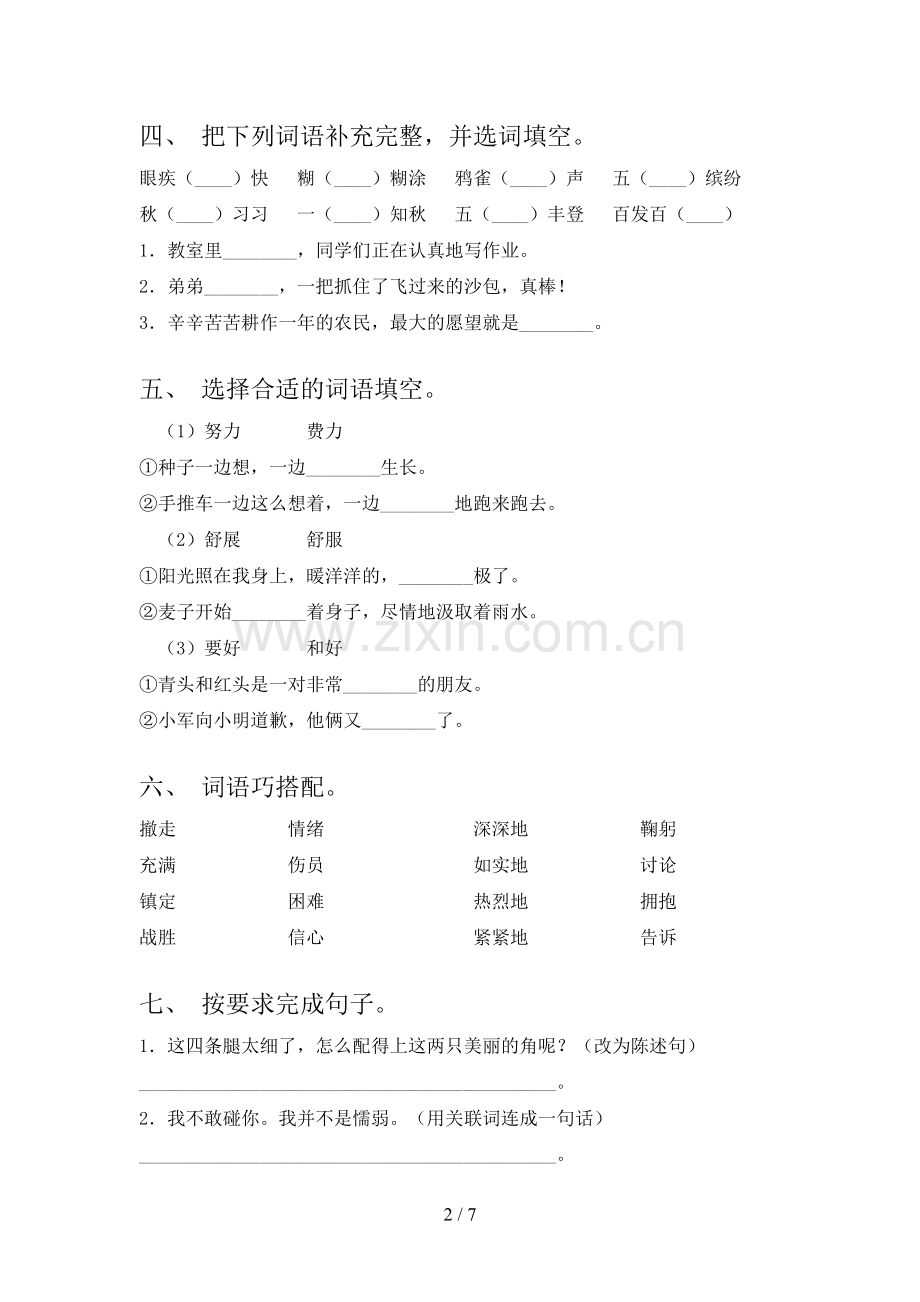 三年级下学期语文期末试卷及答案审定版2021.doc_第2页