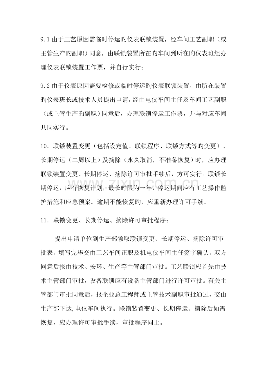 工艺联锁管理制度.doc_第2页