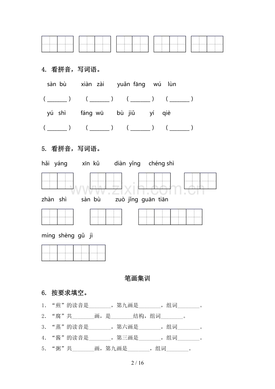 二年级语文下册期中知识点整理复习专项练习题西师大版.doc_第2页