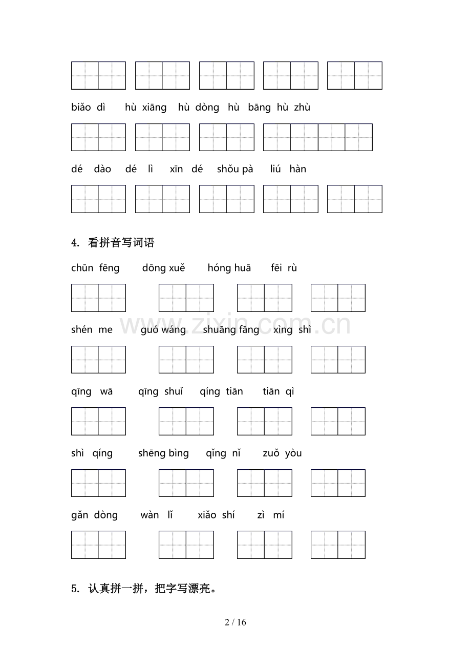 语文S版二年级语文上册全册期末综合复习题.doc_第2页