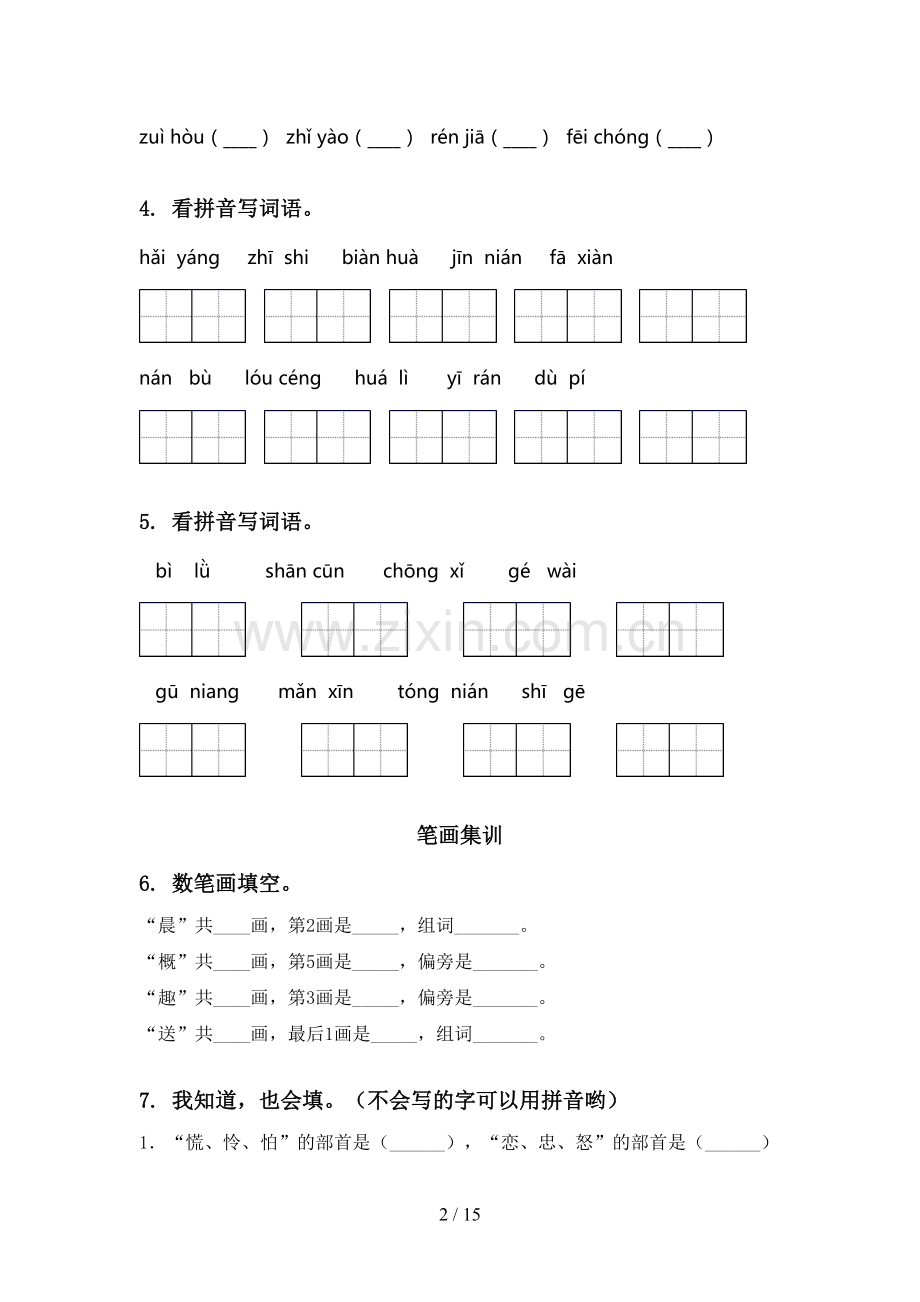 语文S版二年级语文下册期中知识点整理复习练习题含答案.doc_第2页
