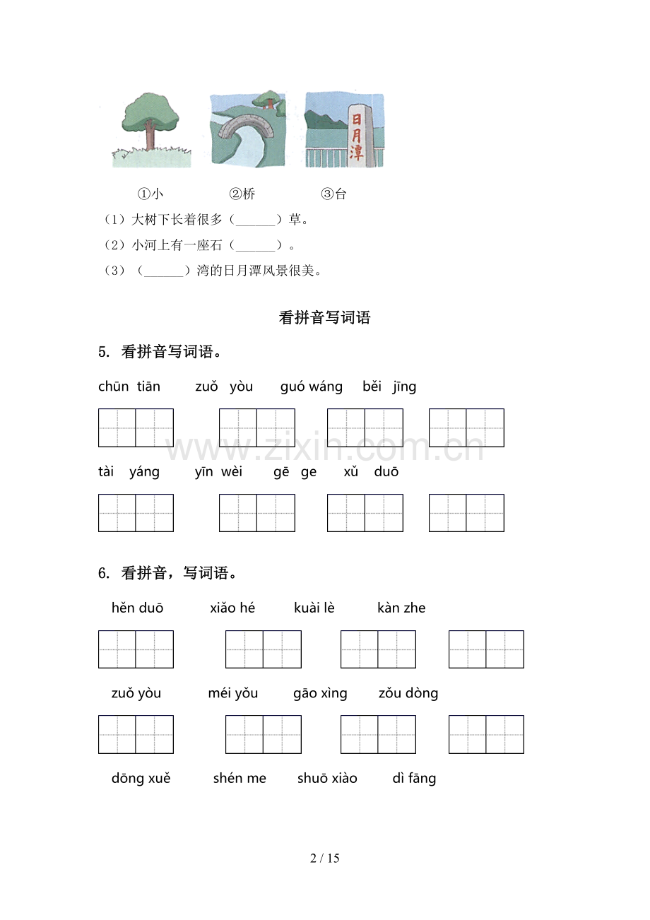 2021年语文S版一年级语文下学期期末知识点整理复习练习.doc_第2页