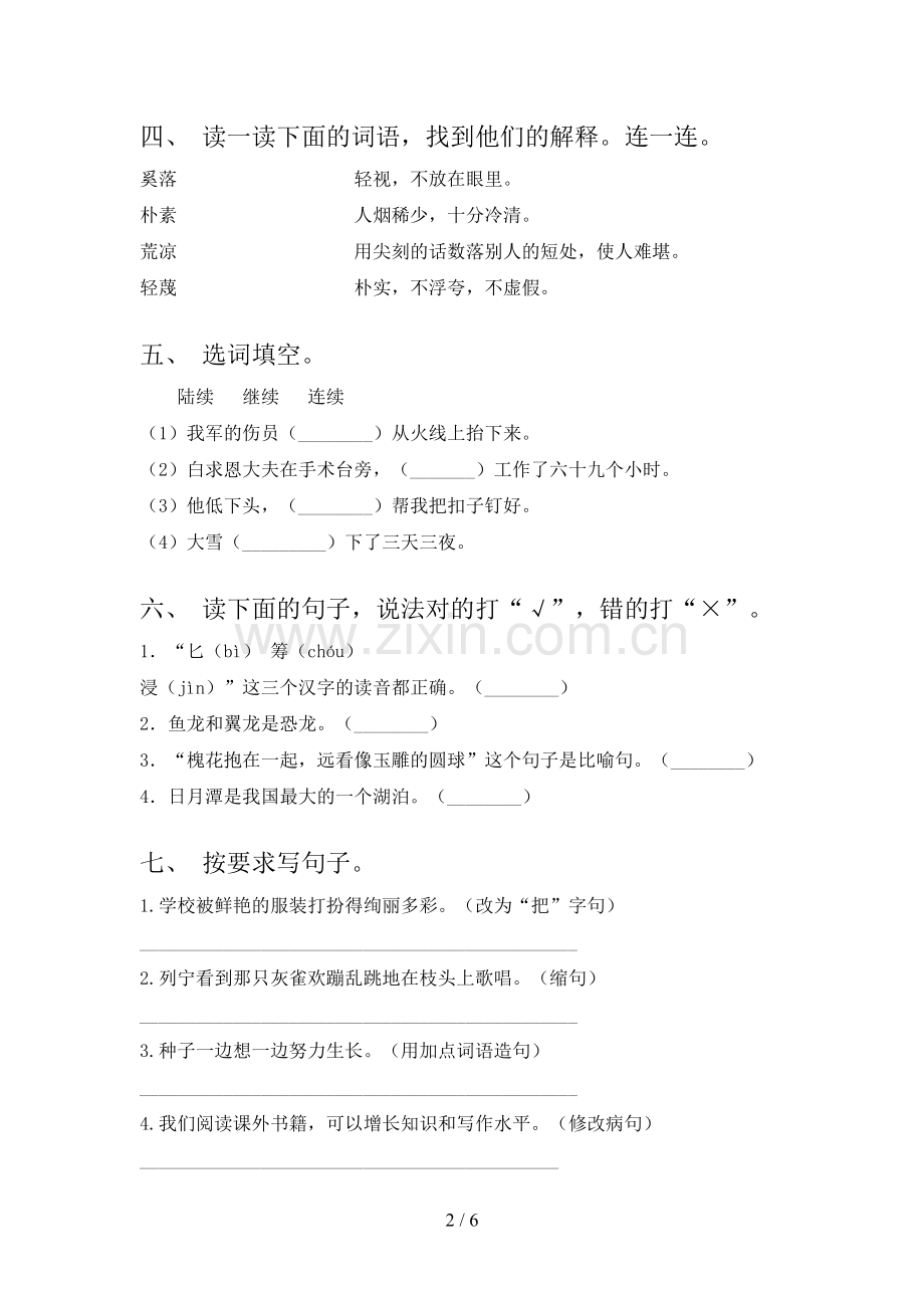 部编人教版三年级语文上册期末试卷含答案.doc_第2页