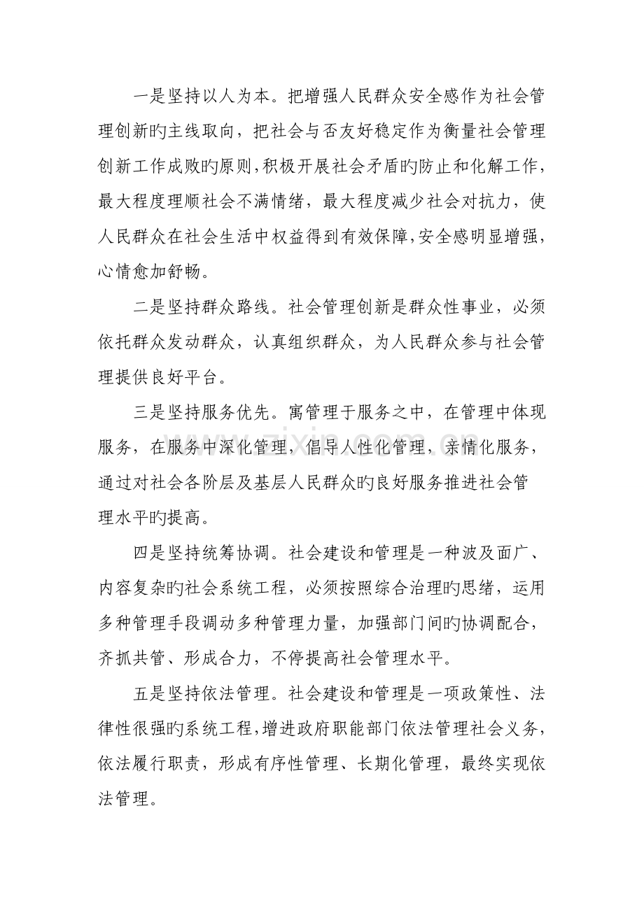 东胜区司法局社会管理创新工作实施方案.doc_第2页