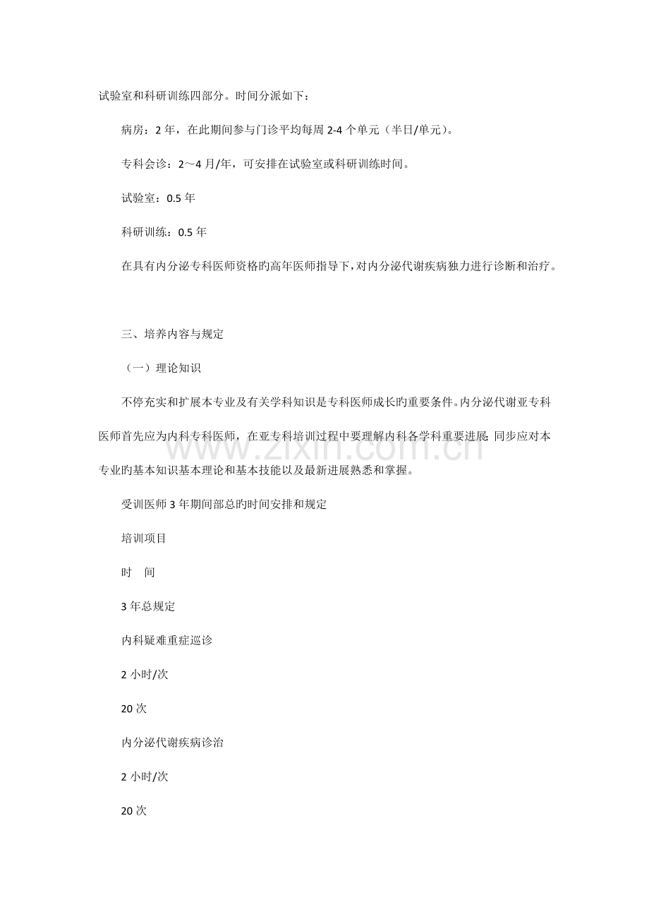 内分泌科医师培养细则.docx_第2页