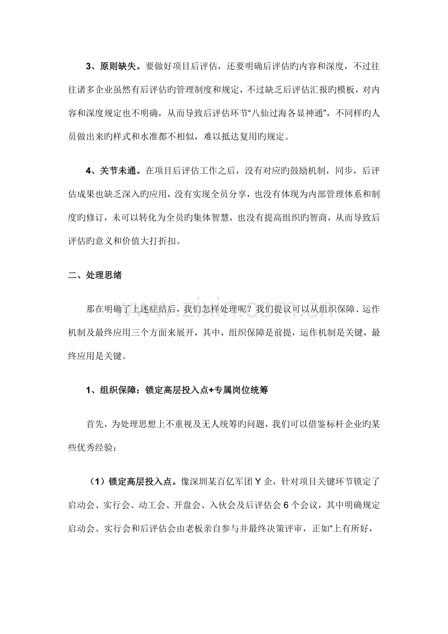 房企如何做好项目后评估.docx_第2页