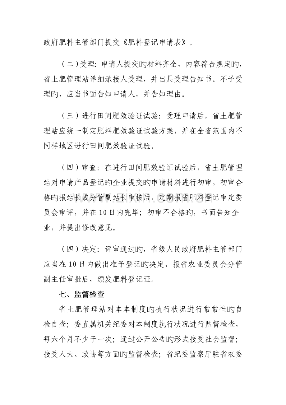 黑龙江省肥料登记管理制度.doc_第2页