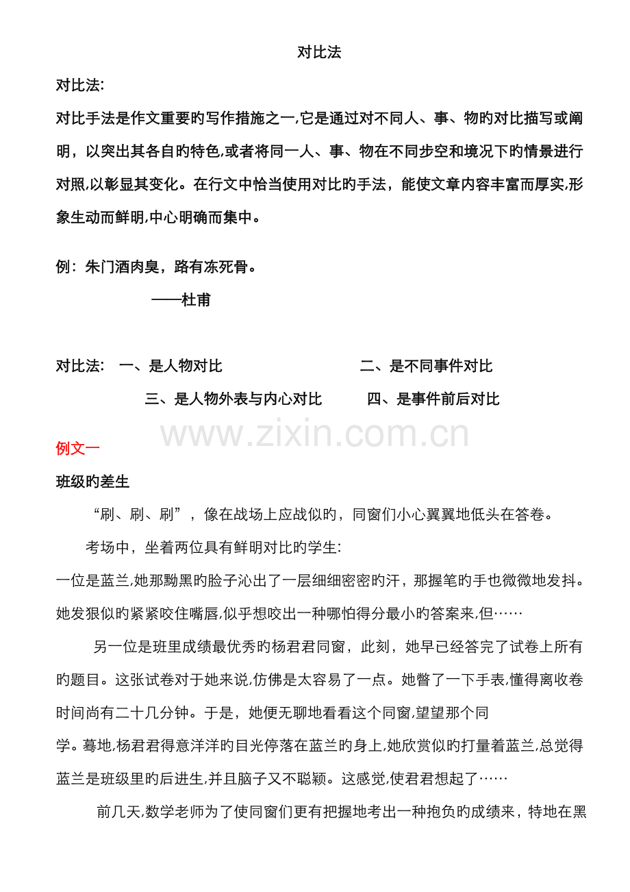 对比描写新版.doc_第1页