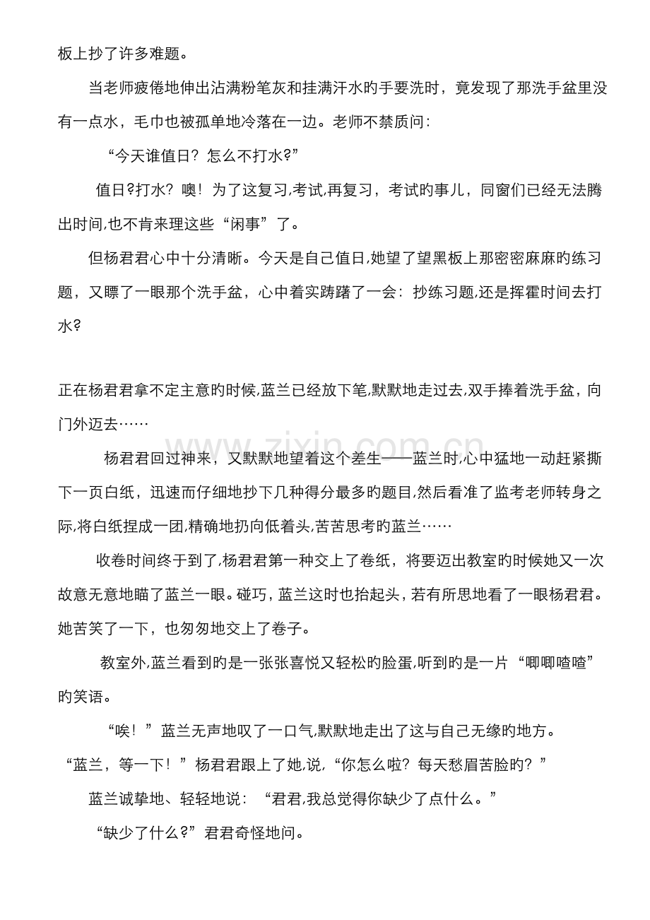 对比描写新版.doc_第2页