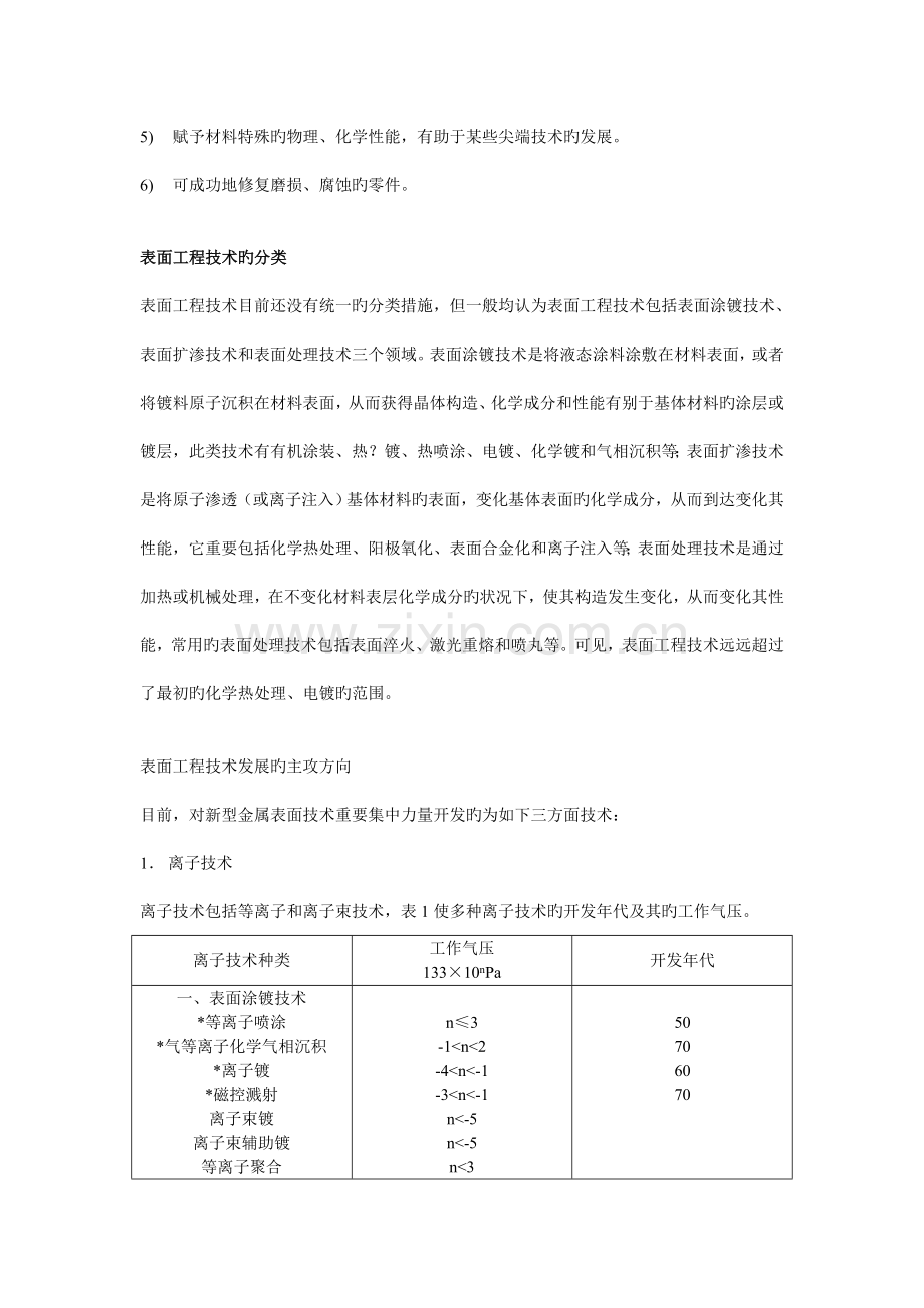 表面工程技术的作用.doc_第2页