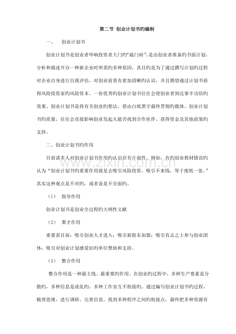 大学生创业计划书书写规则.doc_第1页