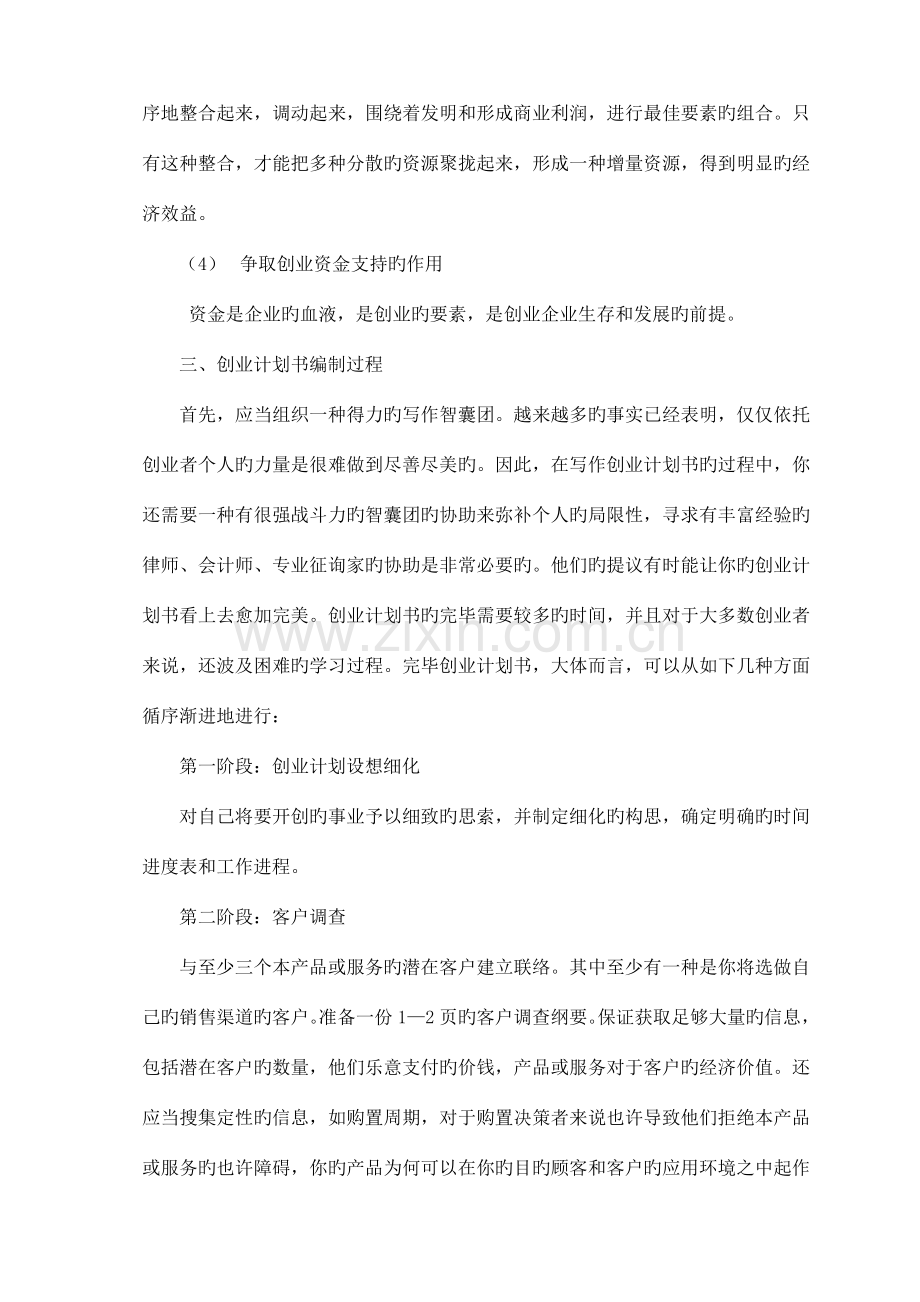 大学生创业计划书书写规则.doc_第2页