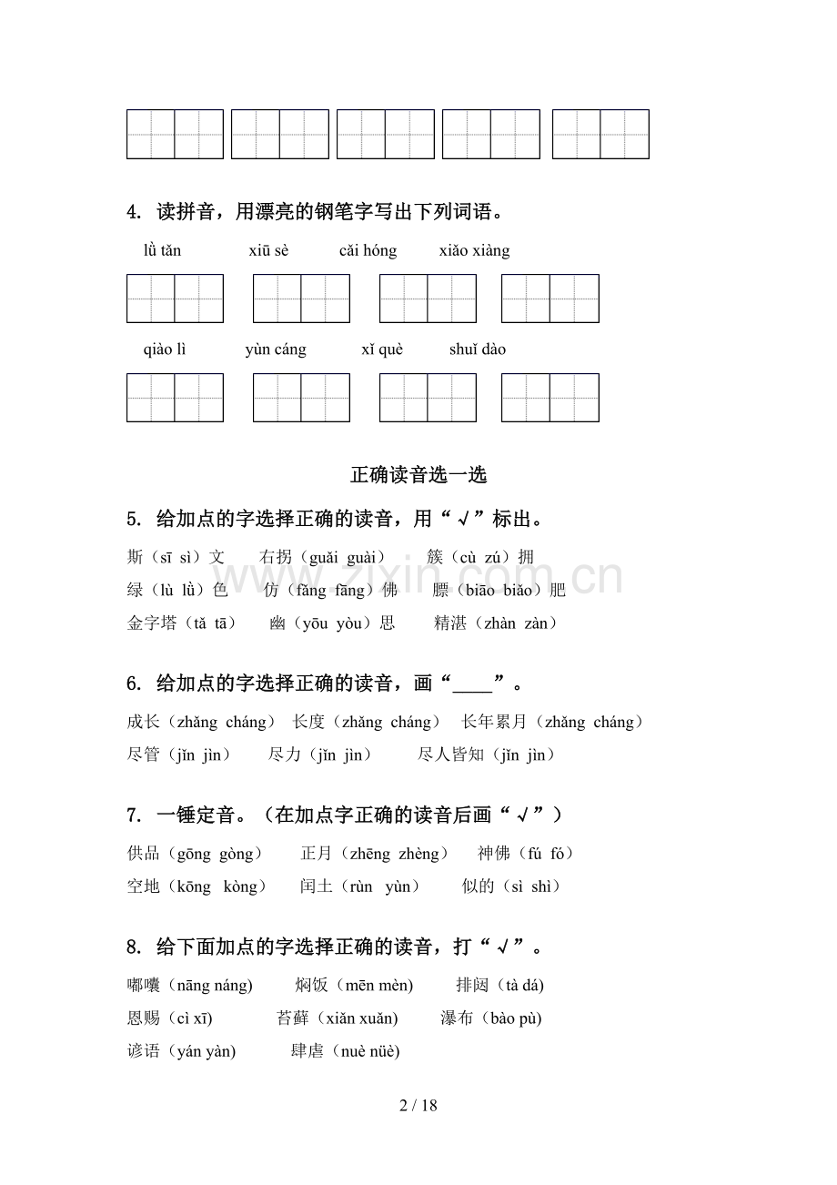 2021年六年级语文下册毕业考点知识综合复习专项提升练习语文版含答案.doc_第2页