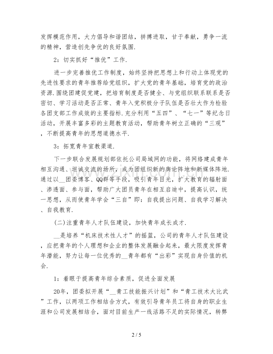 公司团委工作计划3.doc_第2页