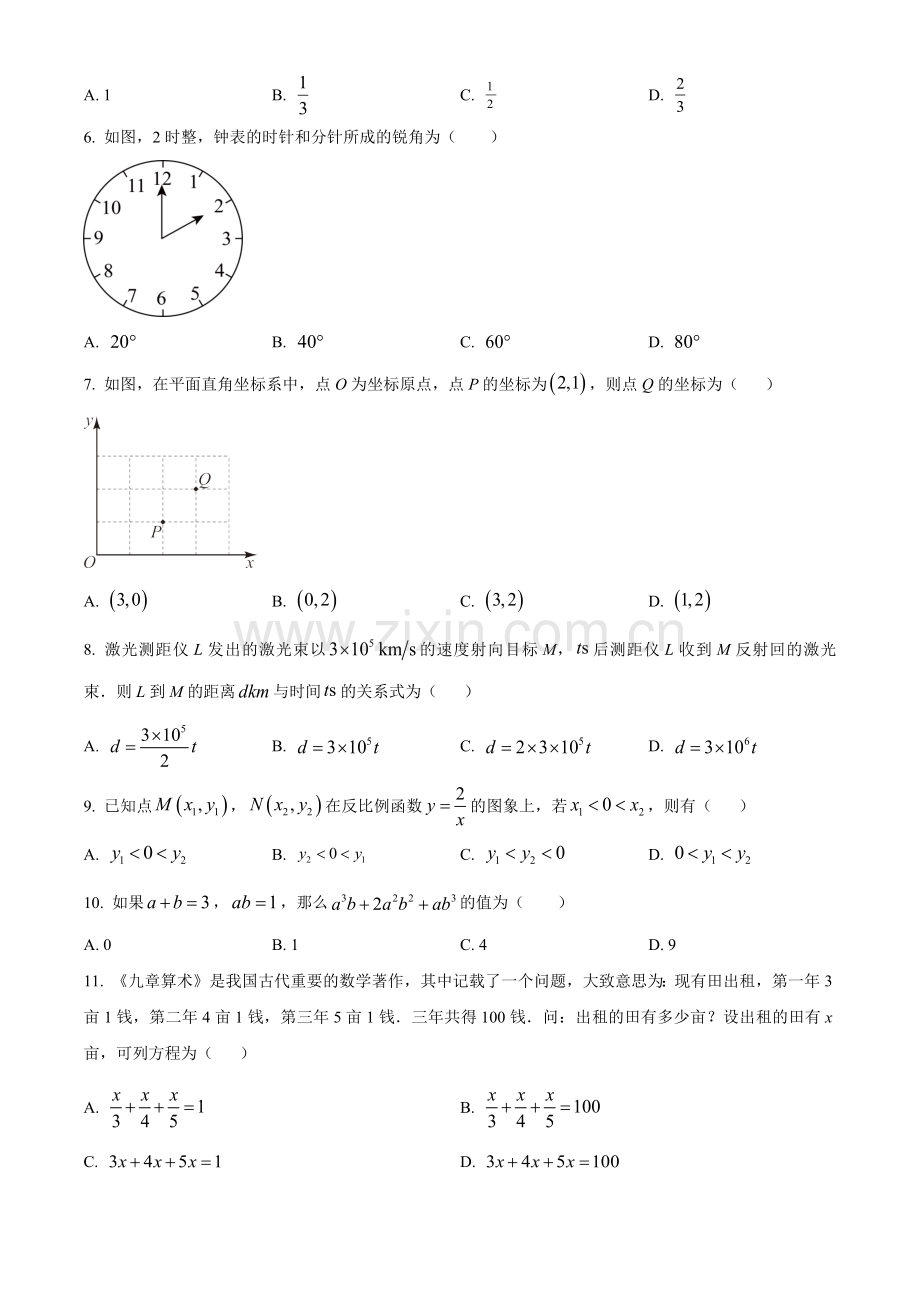2024年广西中考数学真题（原卷版）.docx_第2页
