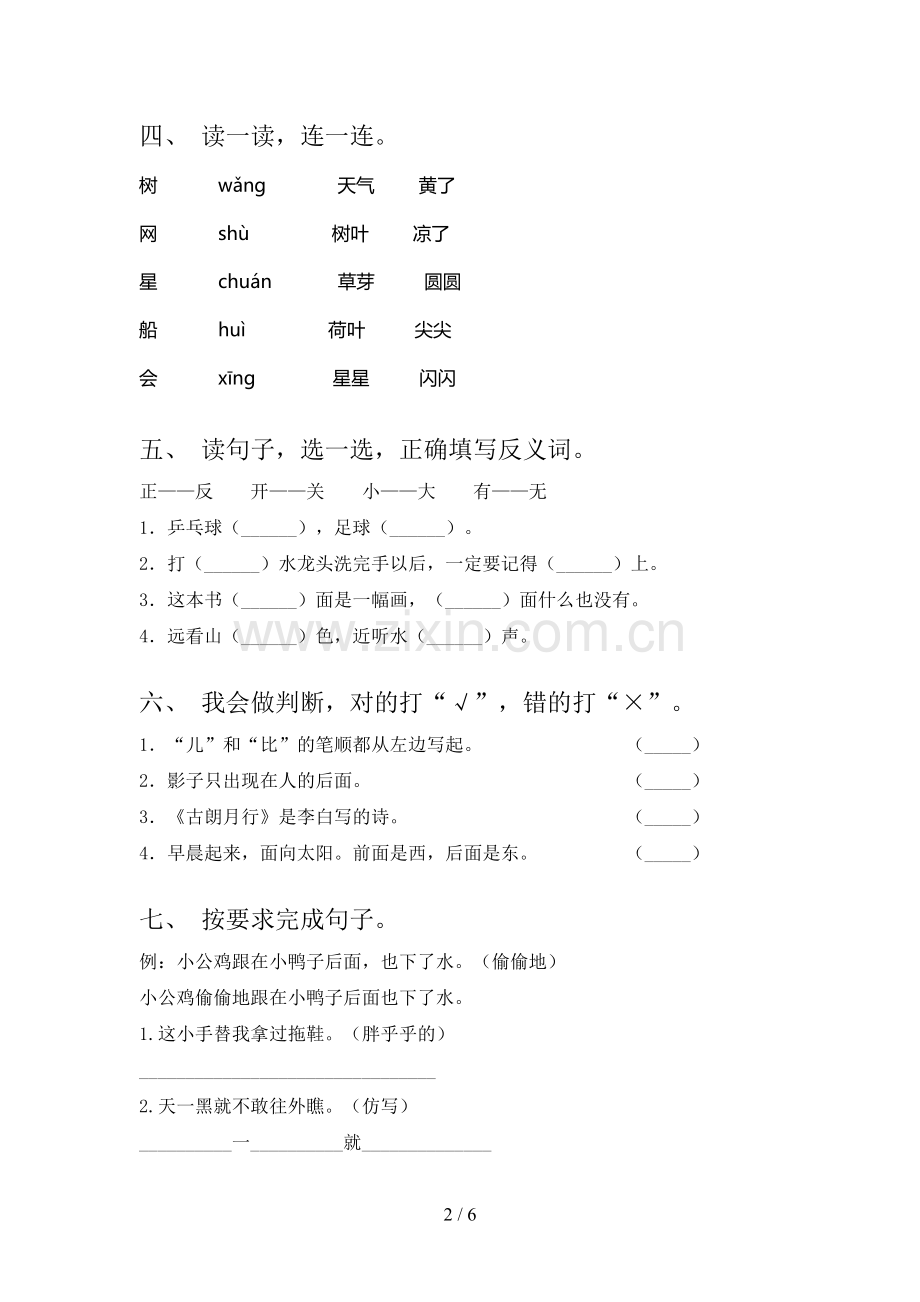 语文版一年级语文下册期末试卷带答案.doc_第2页