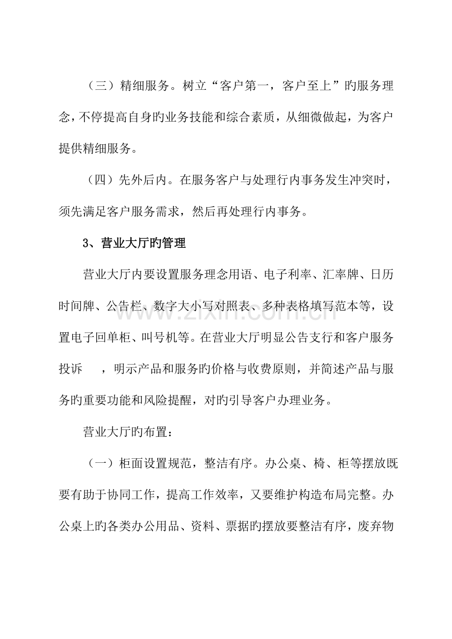 营业部服务工作要求规范.doc_第2页