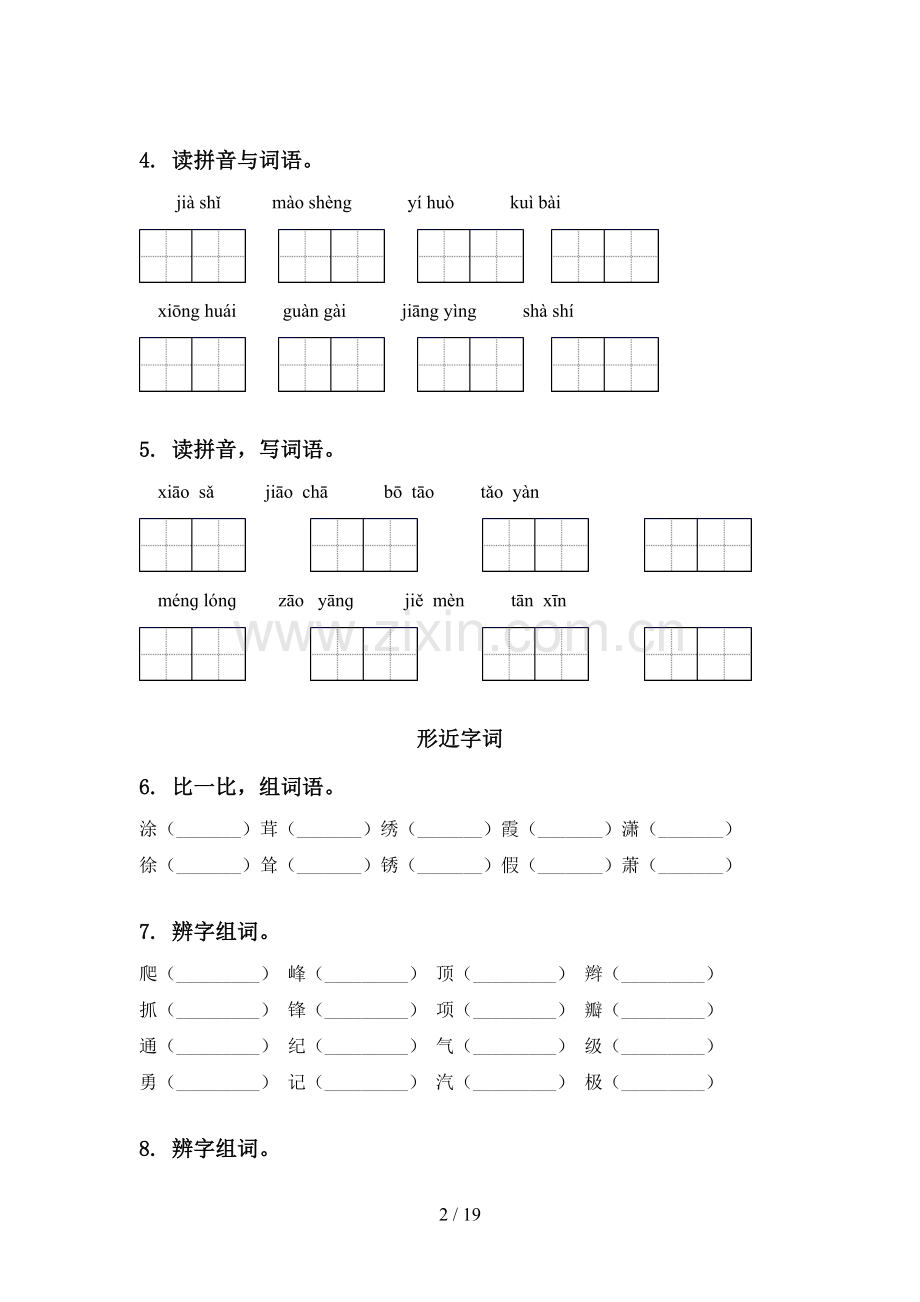 2021年语文版四年级语文下学期期中知识点整理复习及答案.doc_第2页