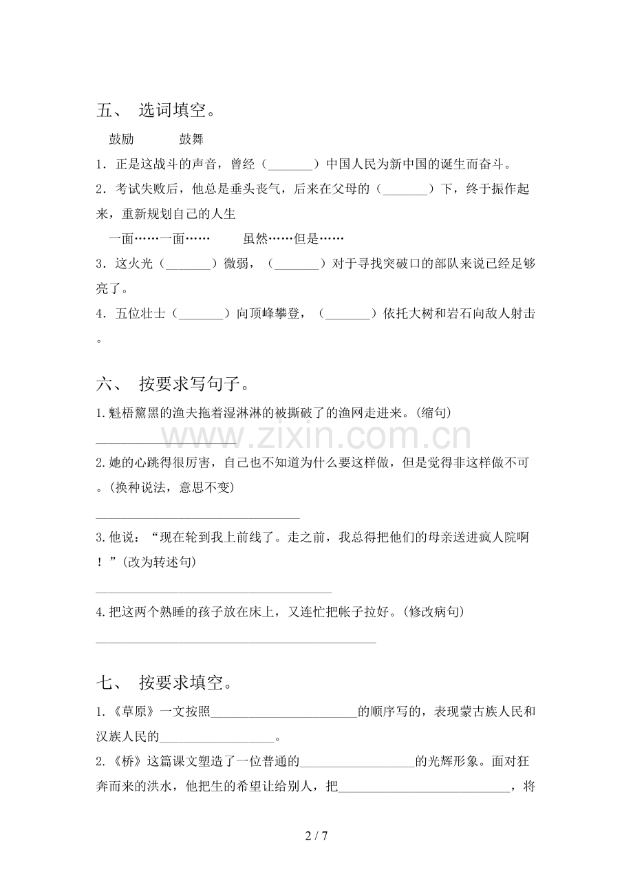 语文版六年级语文下册期末试卷附答案.doc_第2页