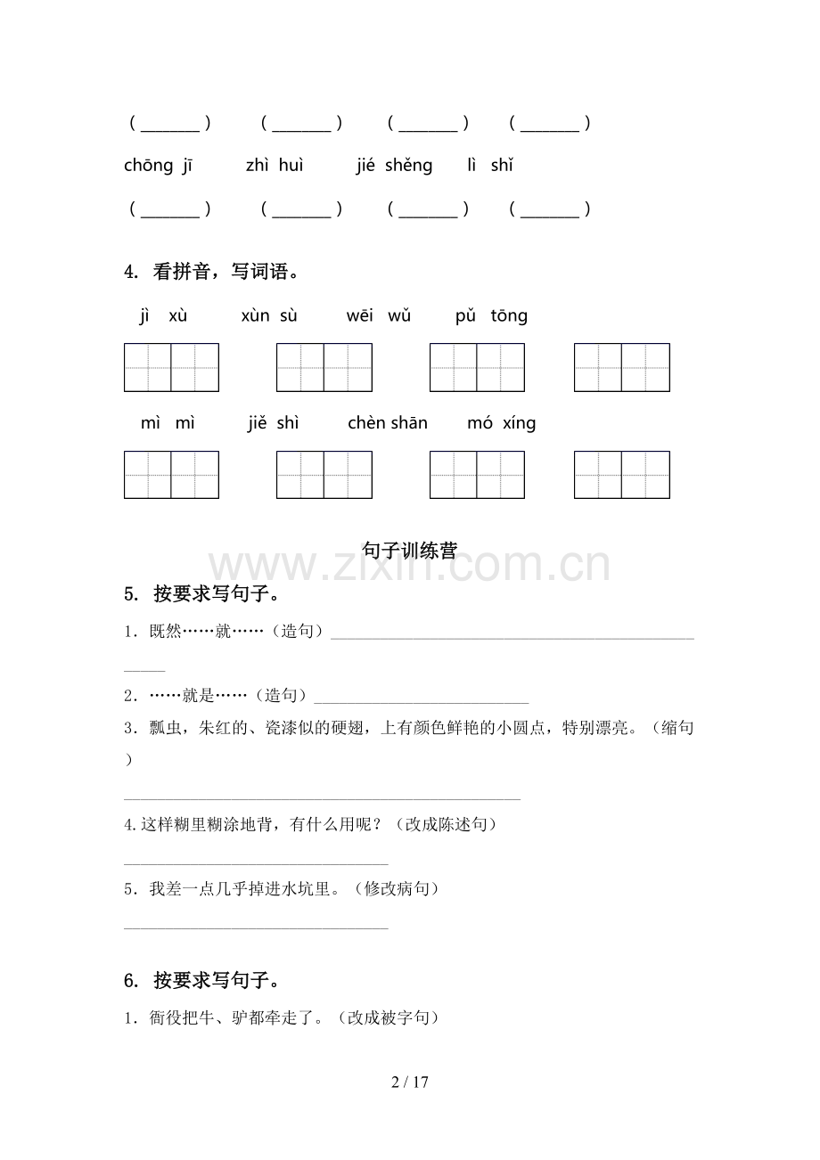三年级语文下册期末检测考试复习专项练习.doc_第2页