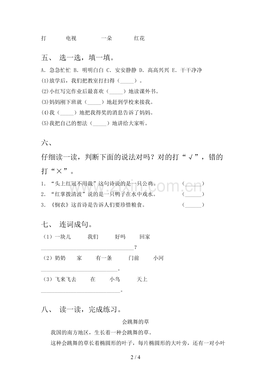 一年级语文下册期中试卷训练及答案湘教版.doc_第2页