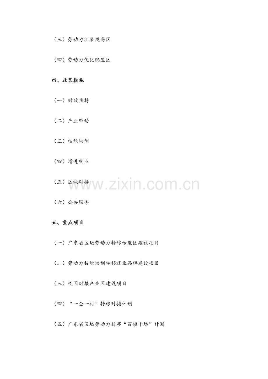 广东省区域劳动力转移规划.doc_第2页