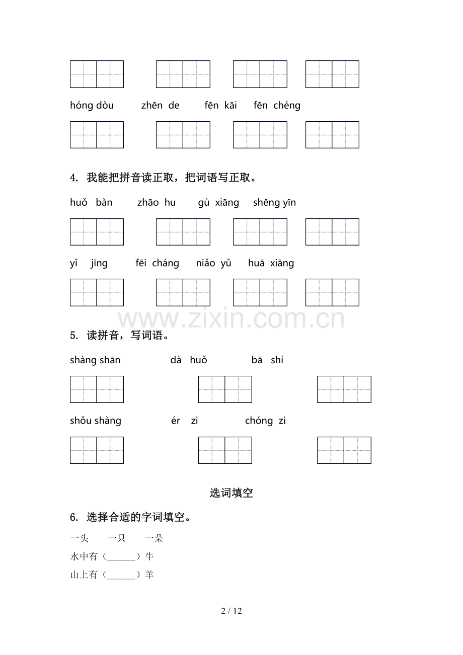 一年级语文下学期期中知识点整理复习带答案.doc_第2页