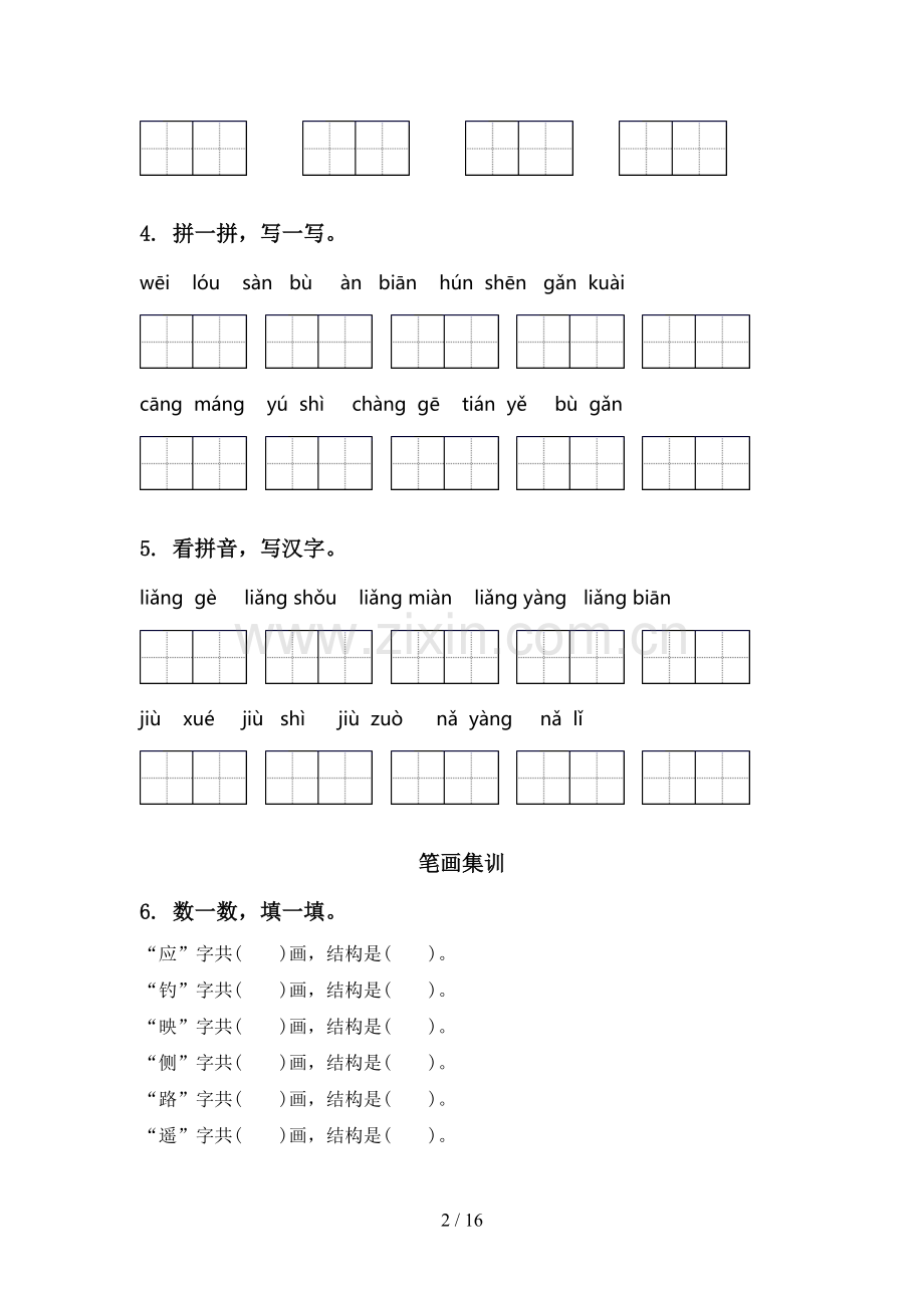 2020年人教版二年级语文上学期全册期末综合复习强化练习.doc_第2页