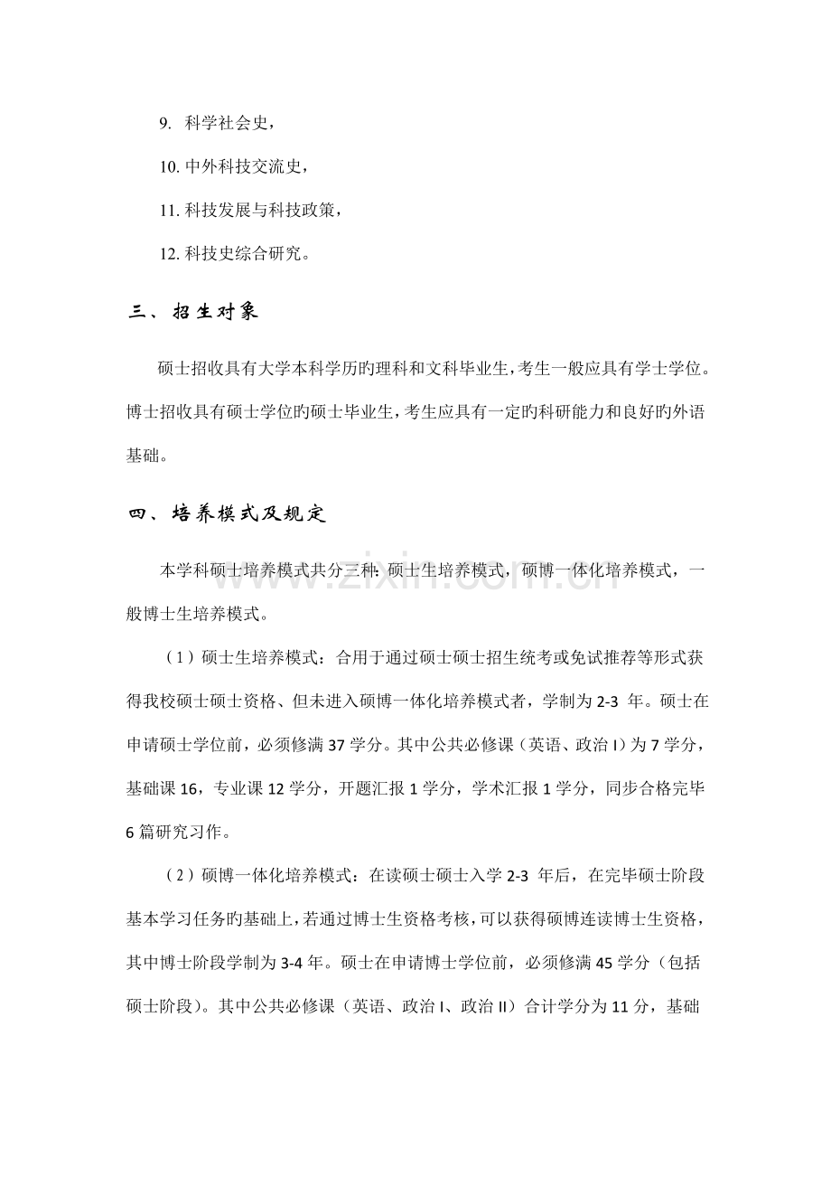 中国科大研究生培养方案.doc_第2页
