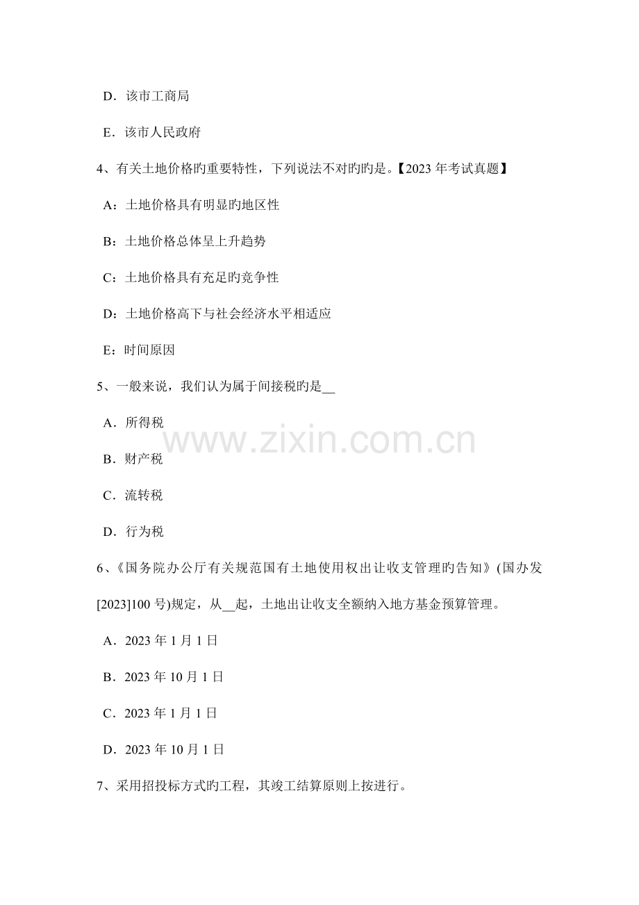 四川省上半年管理与法规辅导土地规划管理模拟试题.doc_第2页