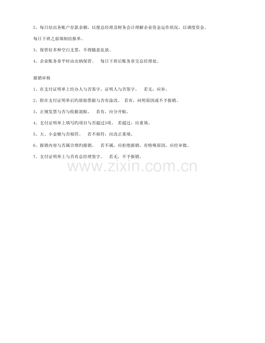 酒店出纳岗位工作流程.doc_第2页