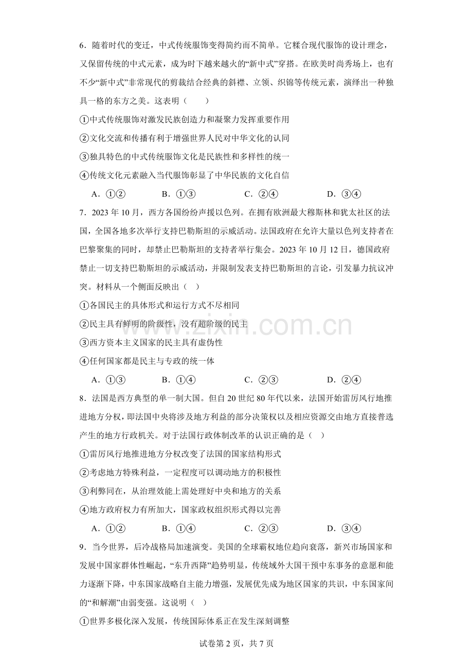 贵州省黔东南州2023-2024学年高二上学期期末高中政治试题.docx_第2页