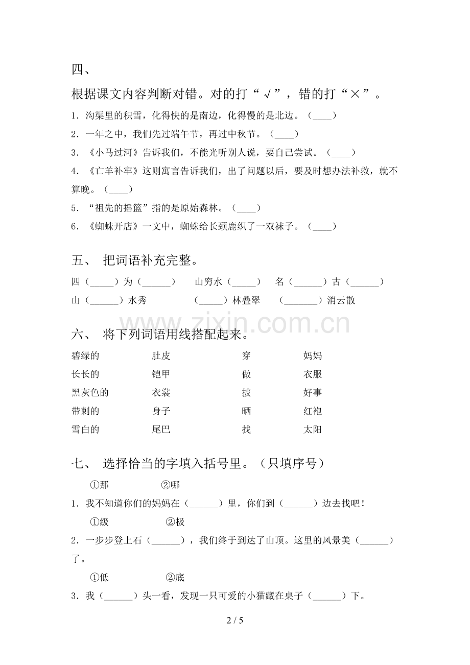 二年级语文上册第二次月考试卷突破训练.doc_第2页