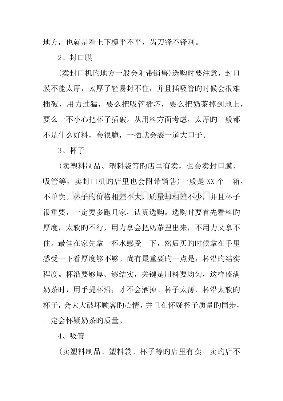 syb创业计划书范文模版.docx_第2页