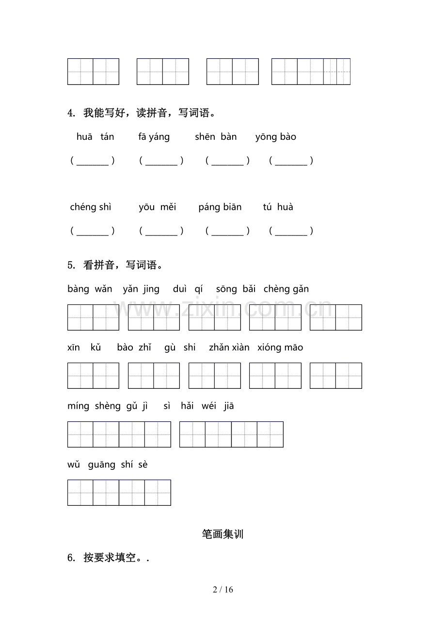 人教版二年级语文上册全册期末综合复习表.doc_第2页