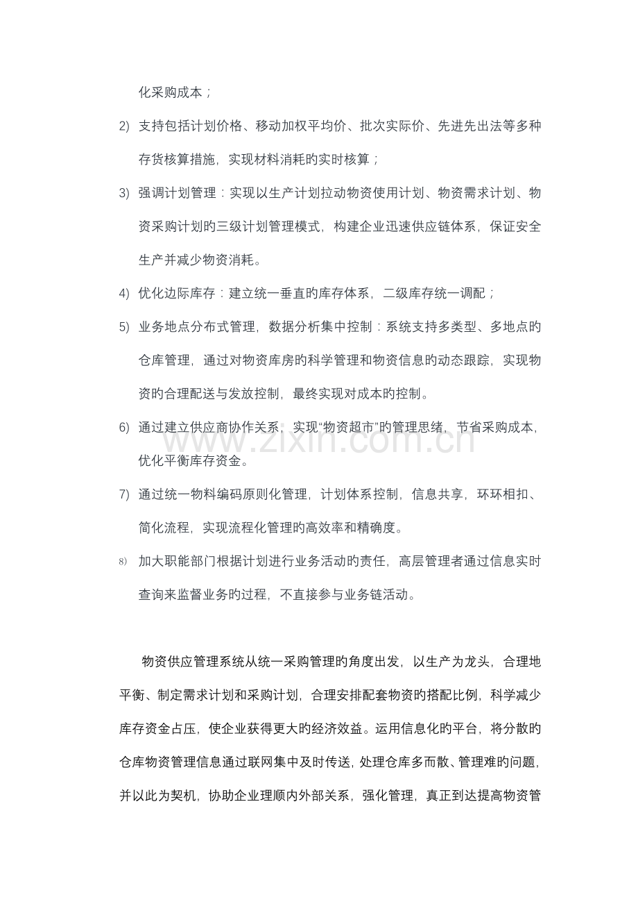 物资供应管理系统简介.doc_第2页