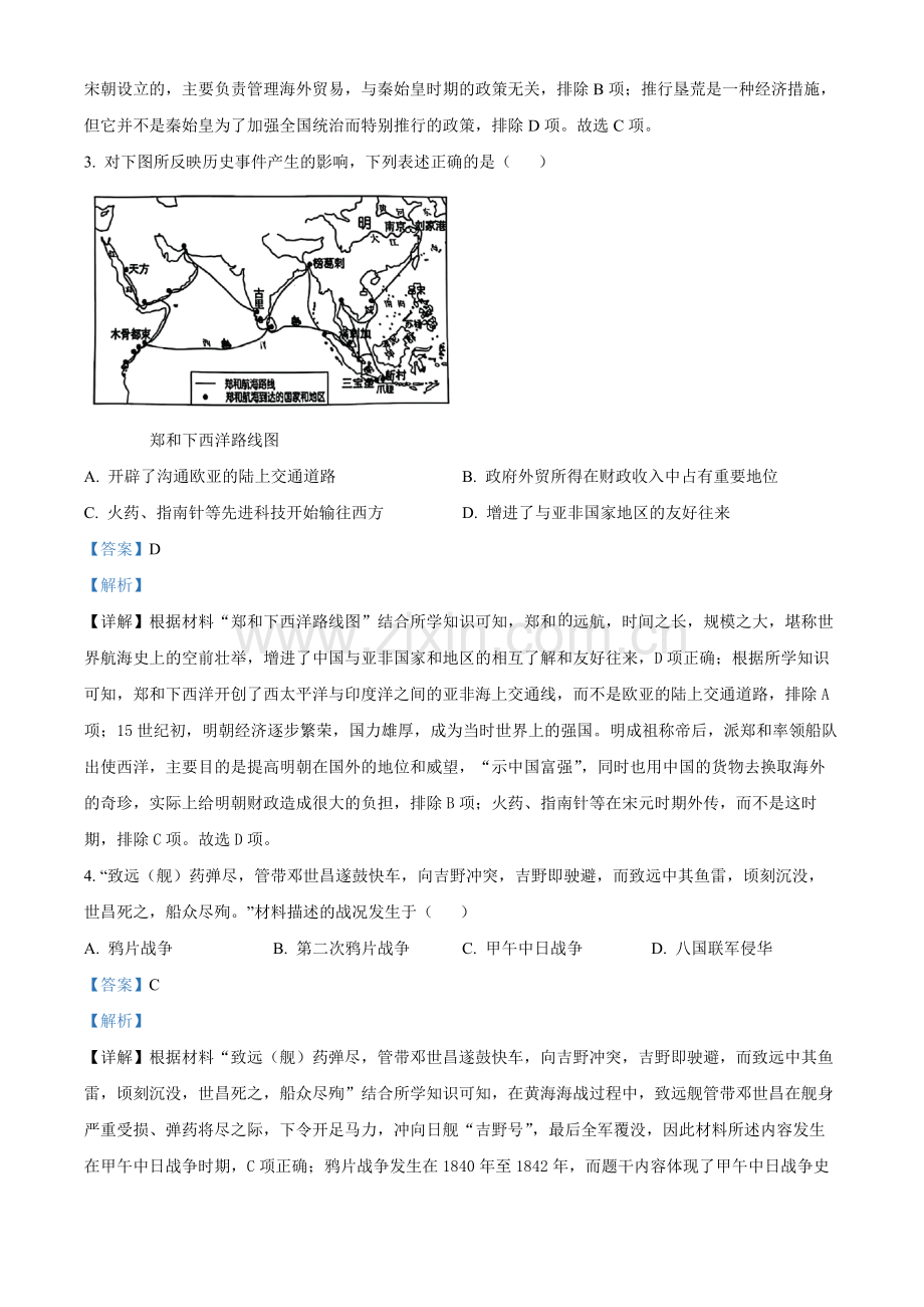 2024年陕西省中考历史真题（A卷）（解析版）.docx_第2页