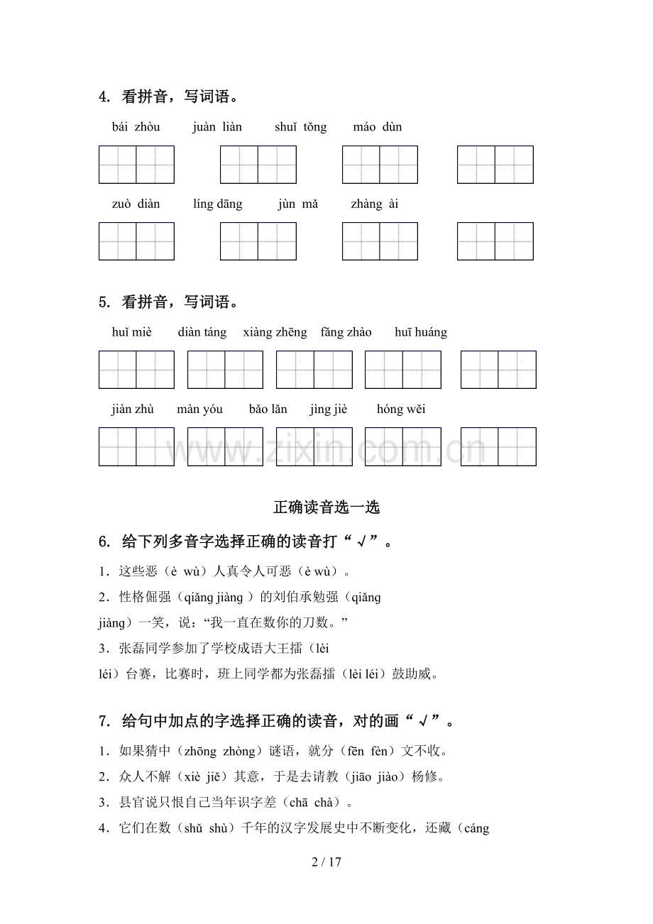 2021年五年级语文下学期期中综合检测突破训练及答案.doc_第2页