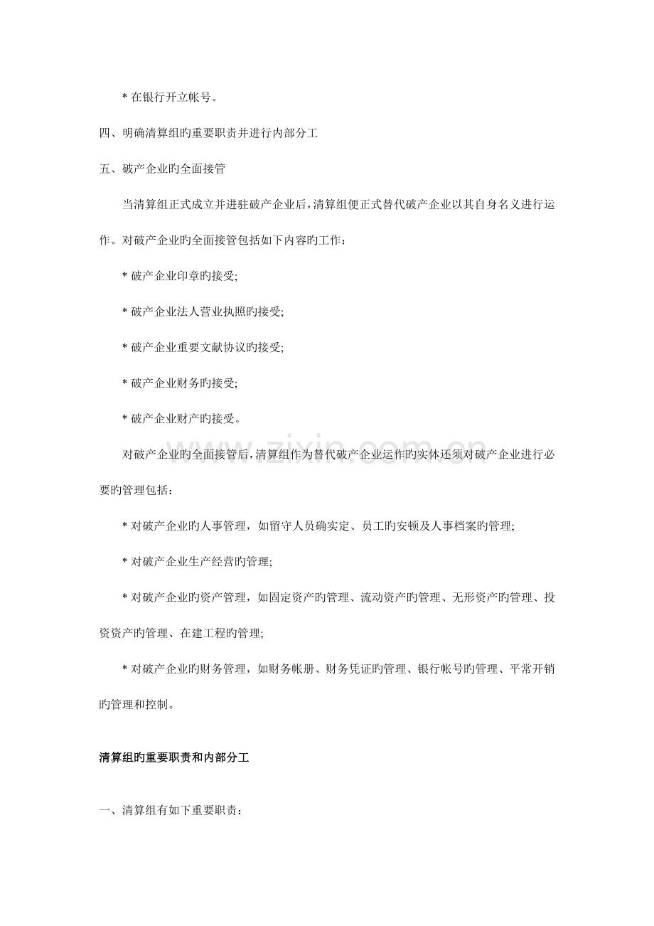 企业破产清算流程资料.doc_第2页