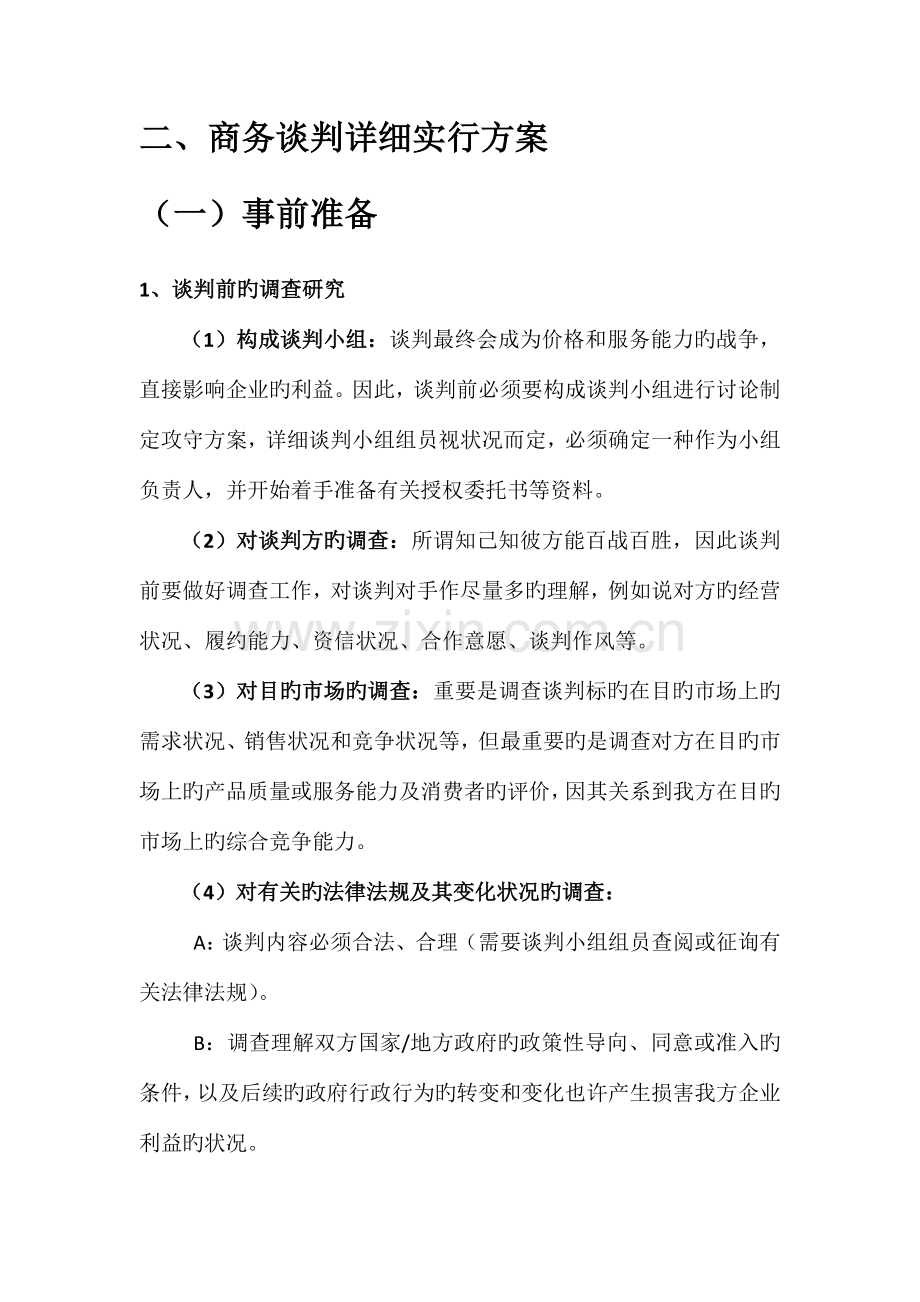 商务谈判标准及实施方案.docx_第2页
