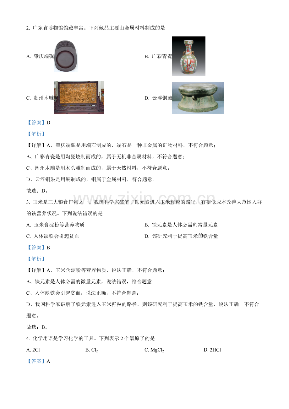 2024年广东省中考化学真题（解析版）.docx_第2页